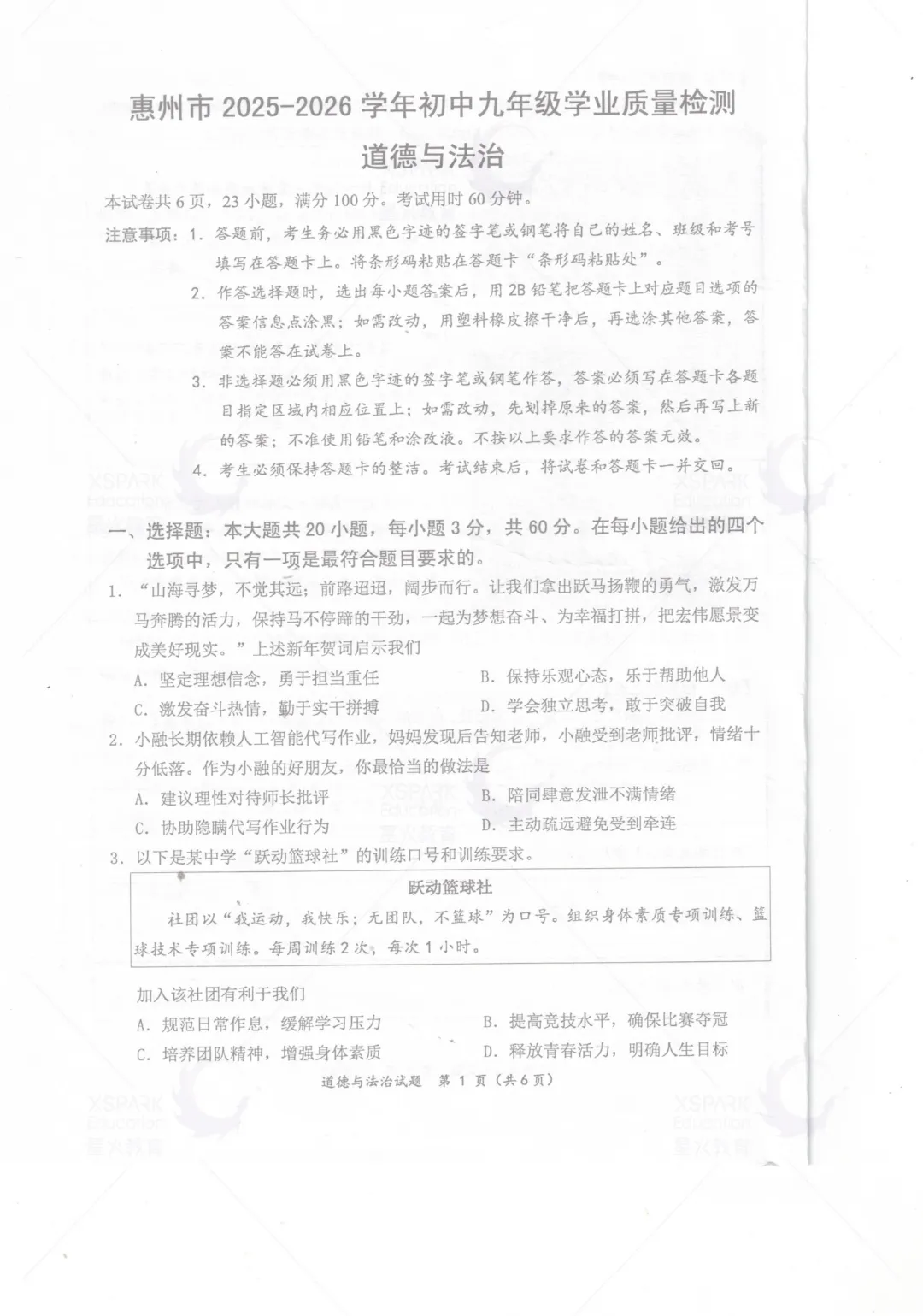 2026年惠州中考一模真题+答案公布! 第62张