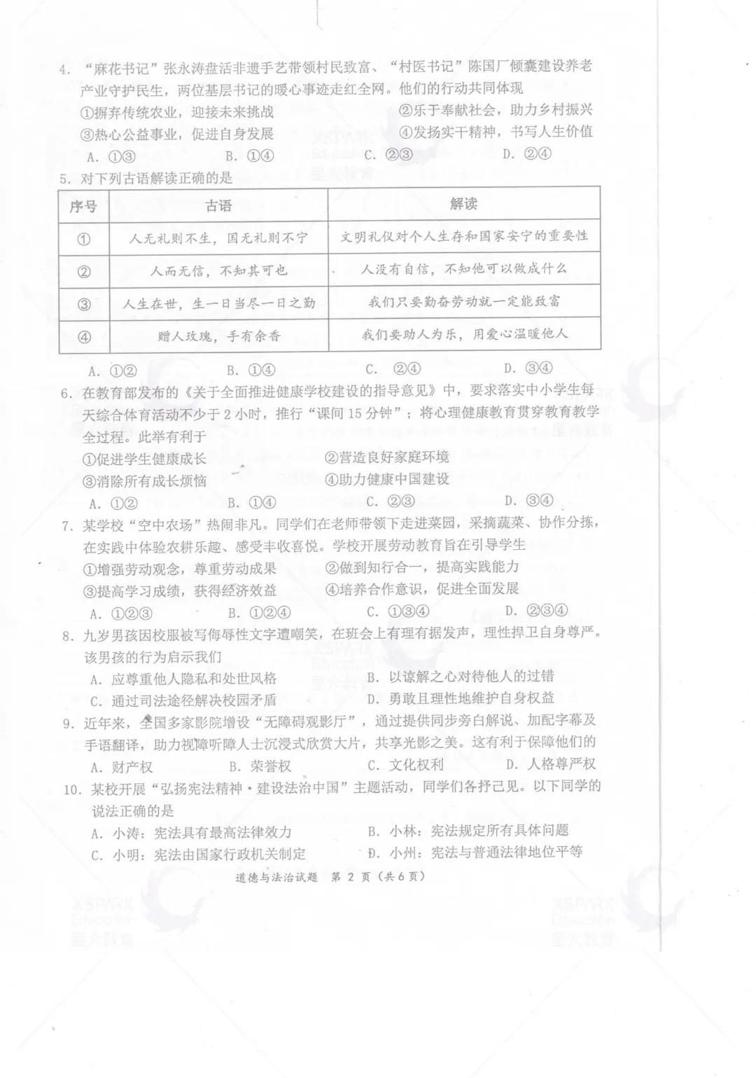2026年惠州中考一模真题+答案公布! 第63张