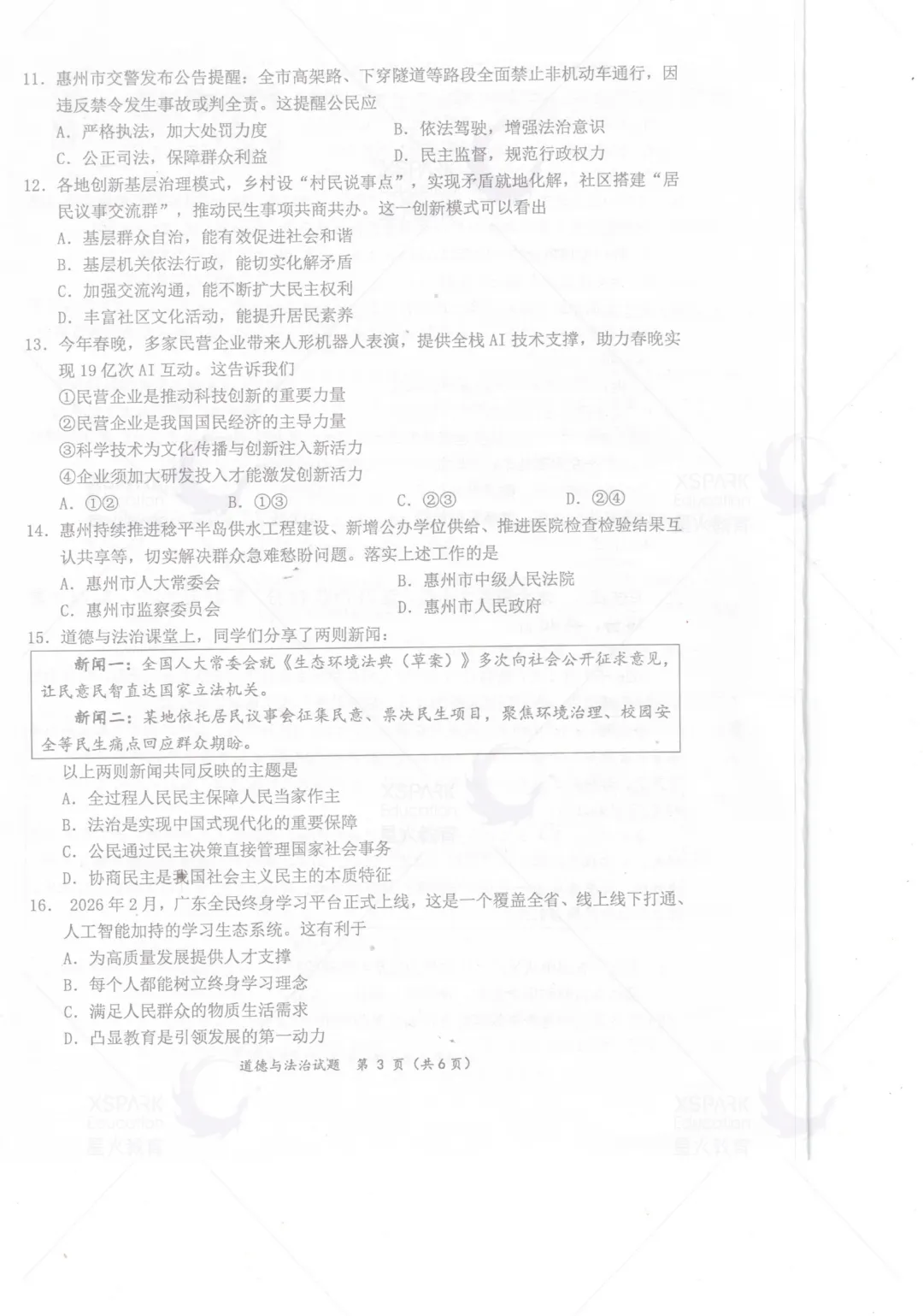 2026年惠州中考一模真题+答案公布! 第64张