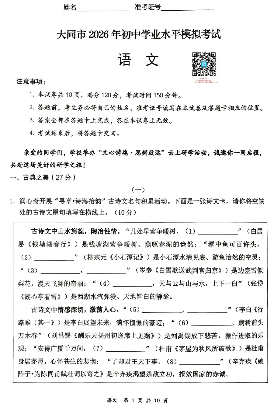 【大同市】2026年中考一模全科试题及答案! 第2张