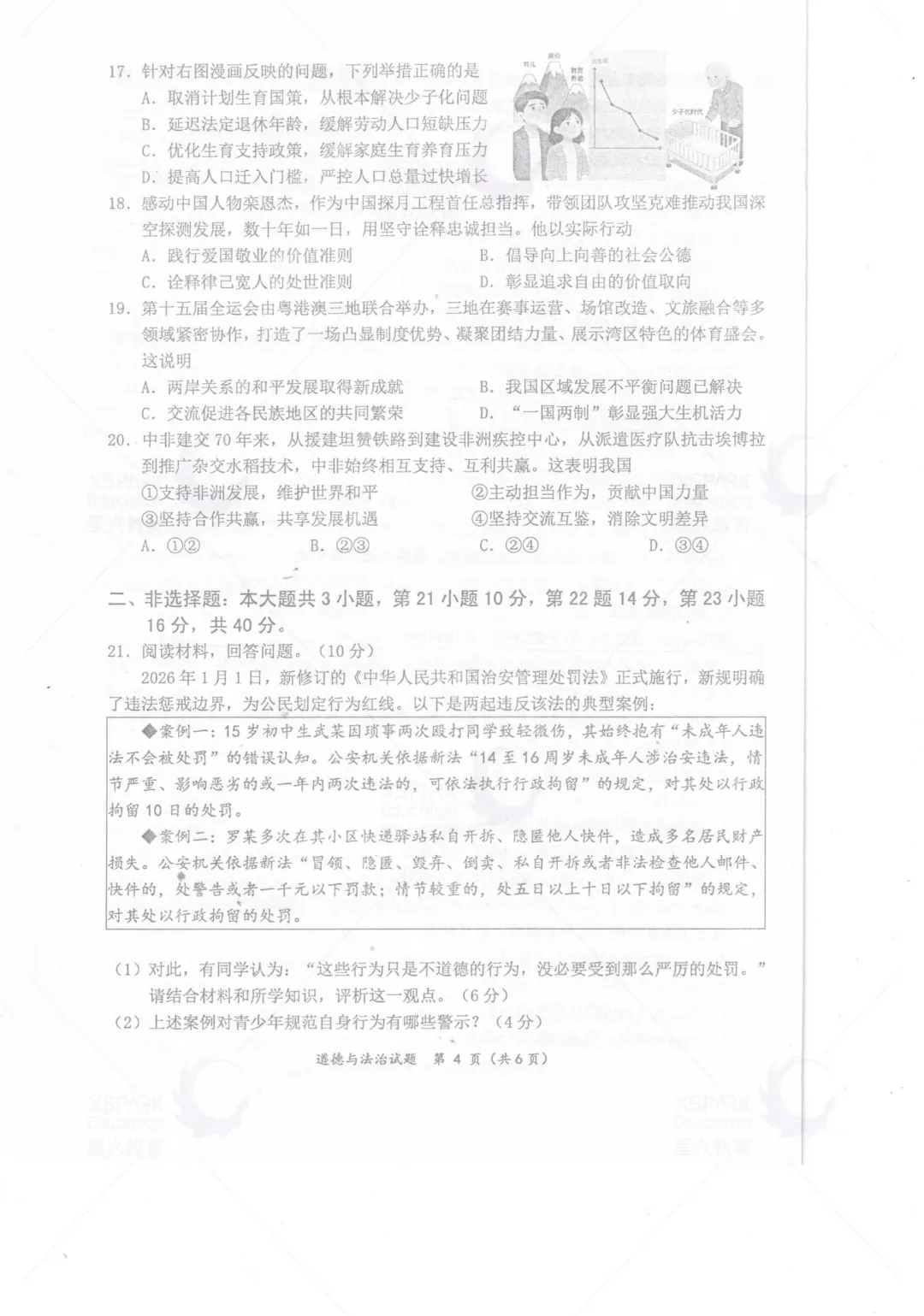 2026年惠州中考一模真题+答案公布! 第65张