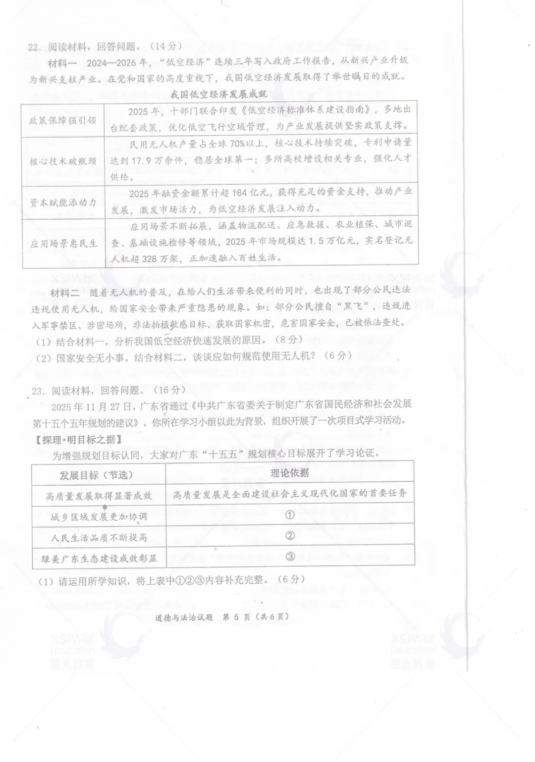 2026年惠州中考一模真题+答案公布! 第66张