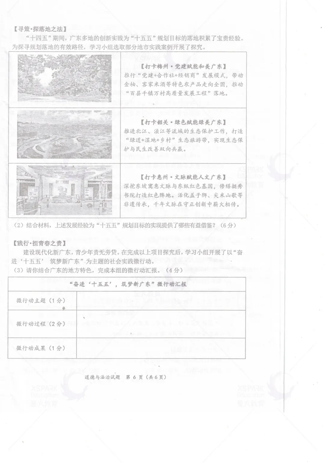 2026年惠州中考一模真题+答案公布! 第67张