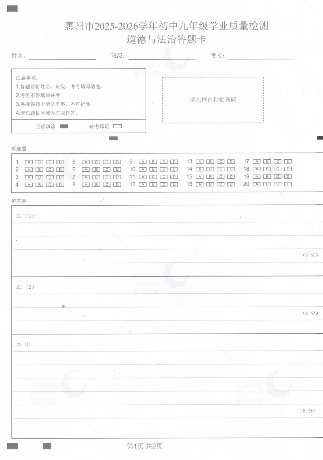 2026年惠州中考一模真题+答案公布! 第68张