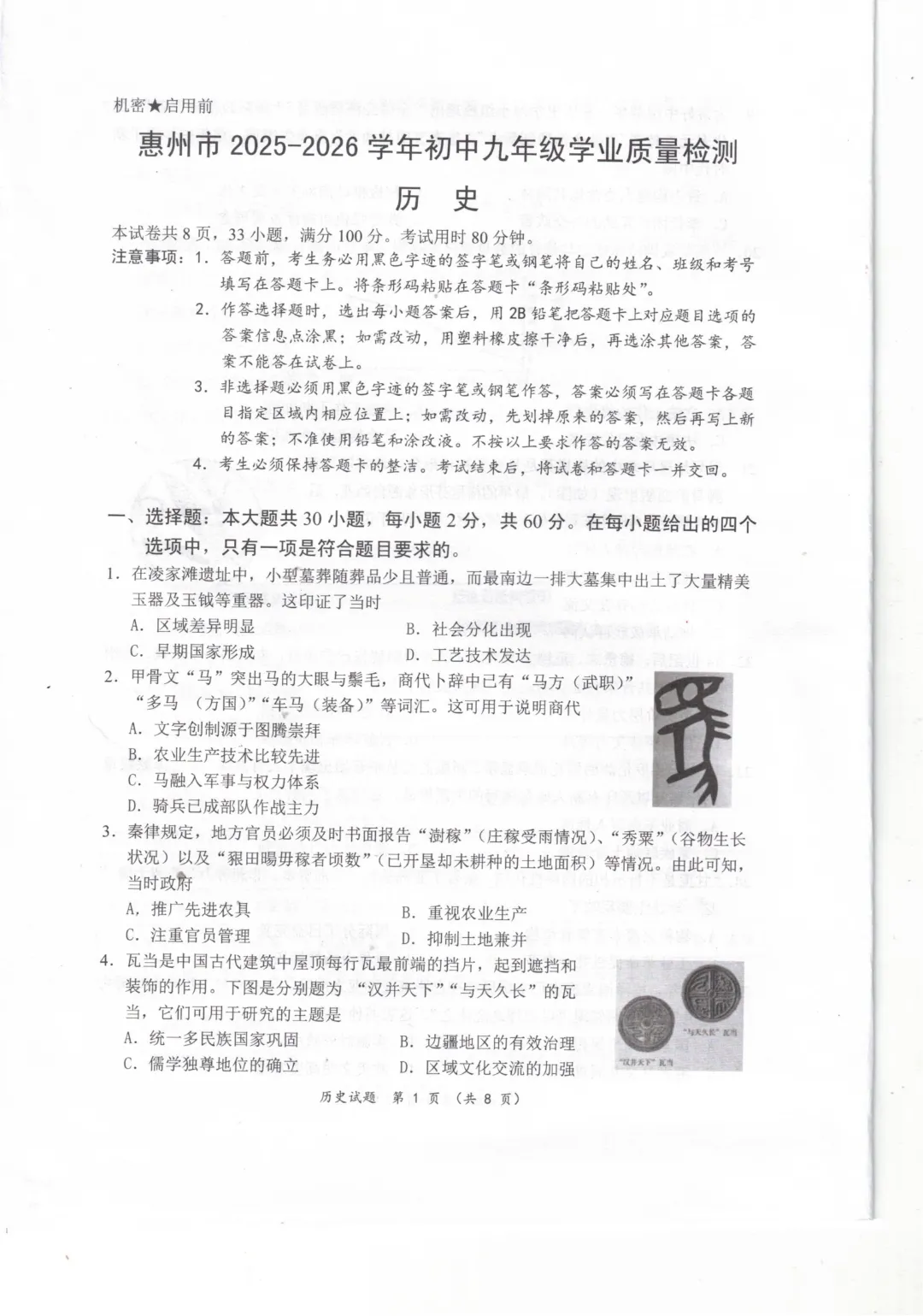 2026年惠州中考一模真题+答案公布! 第71张