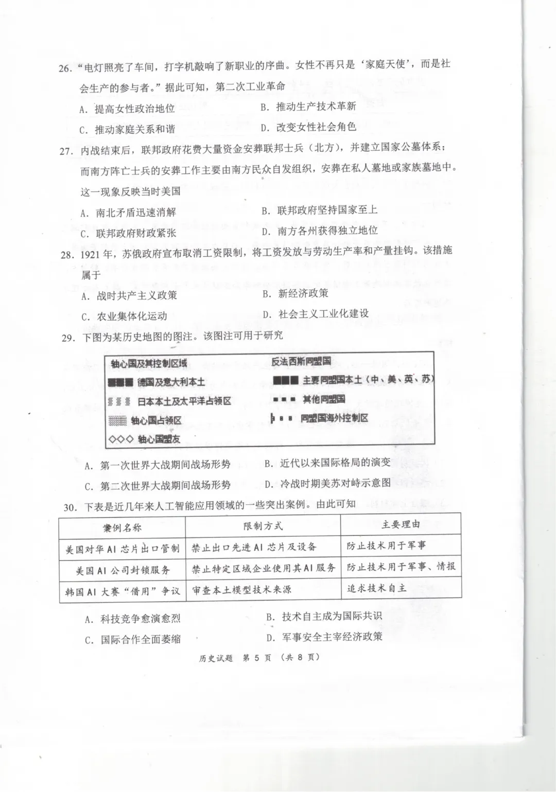 2026年惠州中考一模真题+答案公布! 第75张