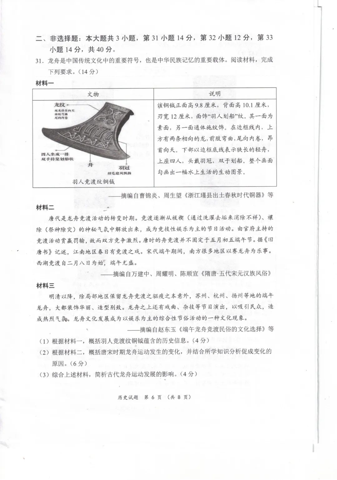 2026年惠州中考一模真题+答案公布! 第76张