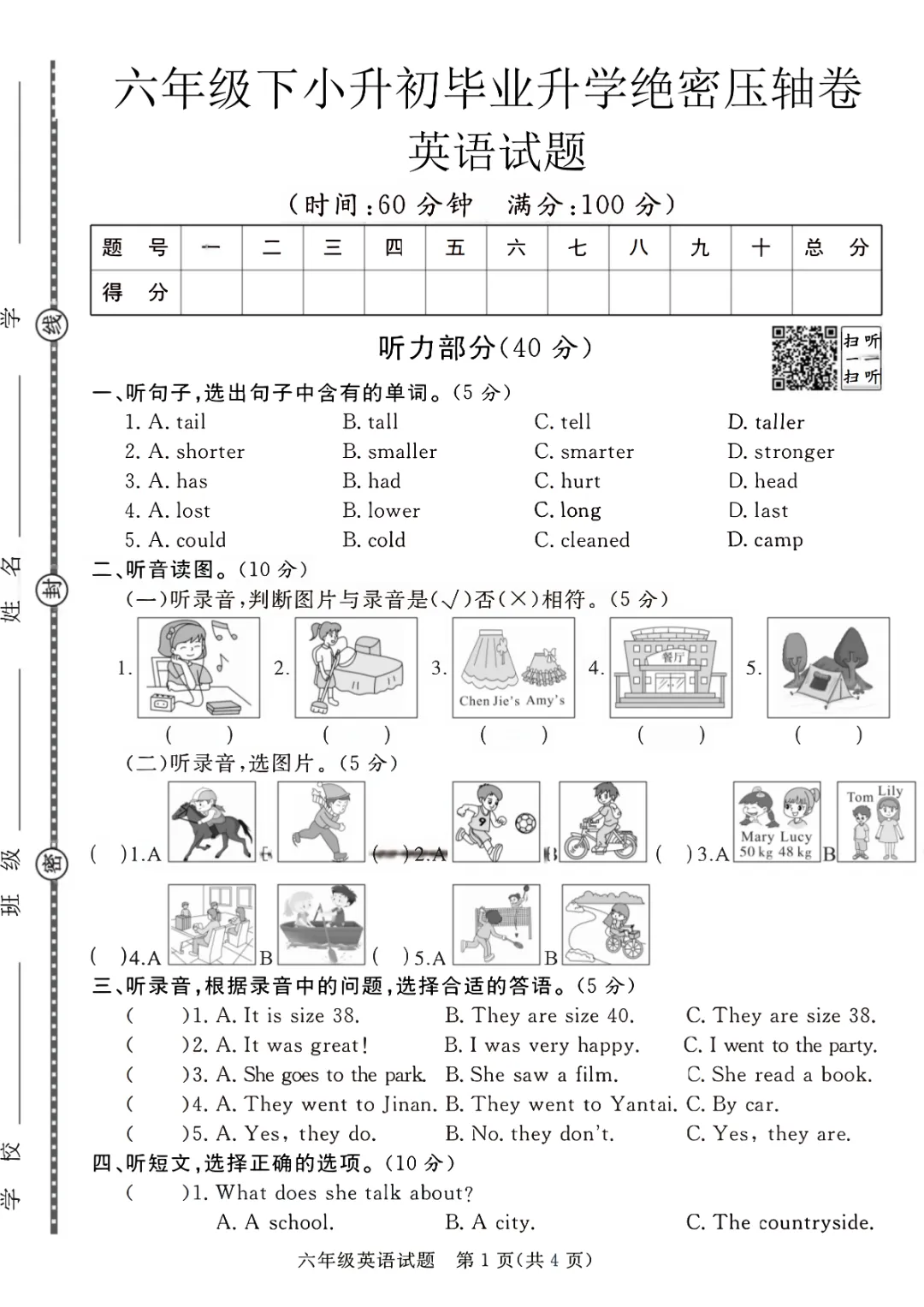 【小升初试卷】26年六年下册英语小升初真题测试卷+模拟测试卷共9套附答案~完整高清电子版可打印 第7张 【小升初试卷】26年六年下册英语小升初真题测试卷+模拟测试卷共9套附答案~完整高清电子版可打印 第7张