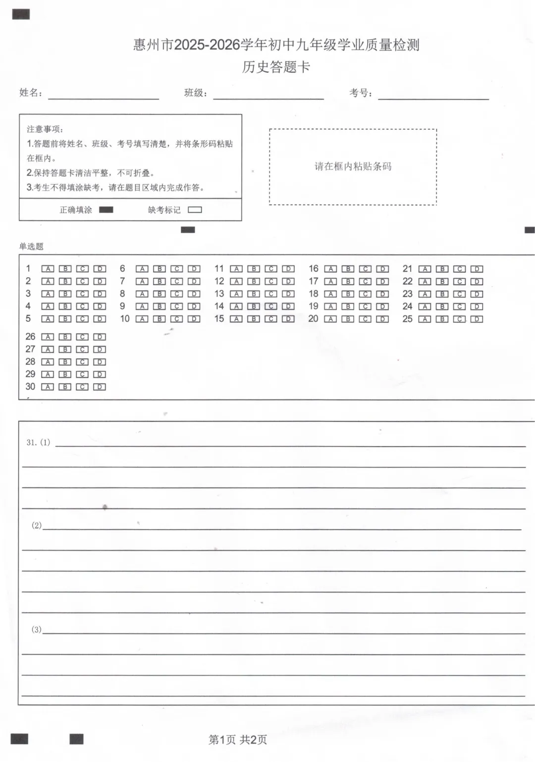 2026年惠州中考一模真题+答案公布! 第79张
