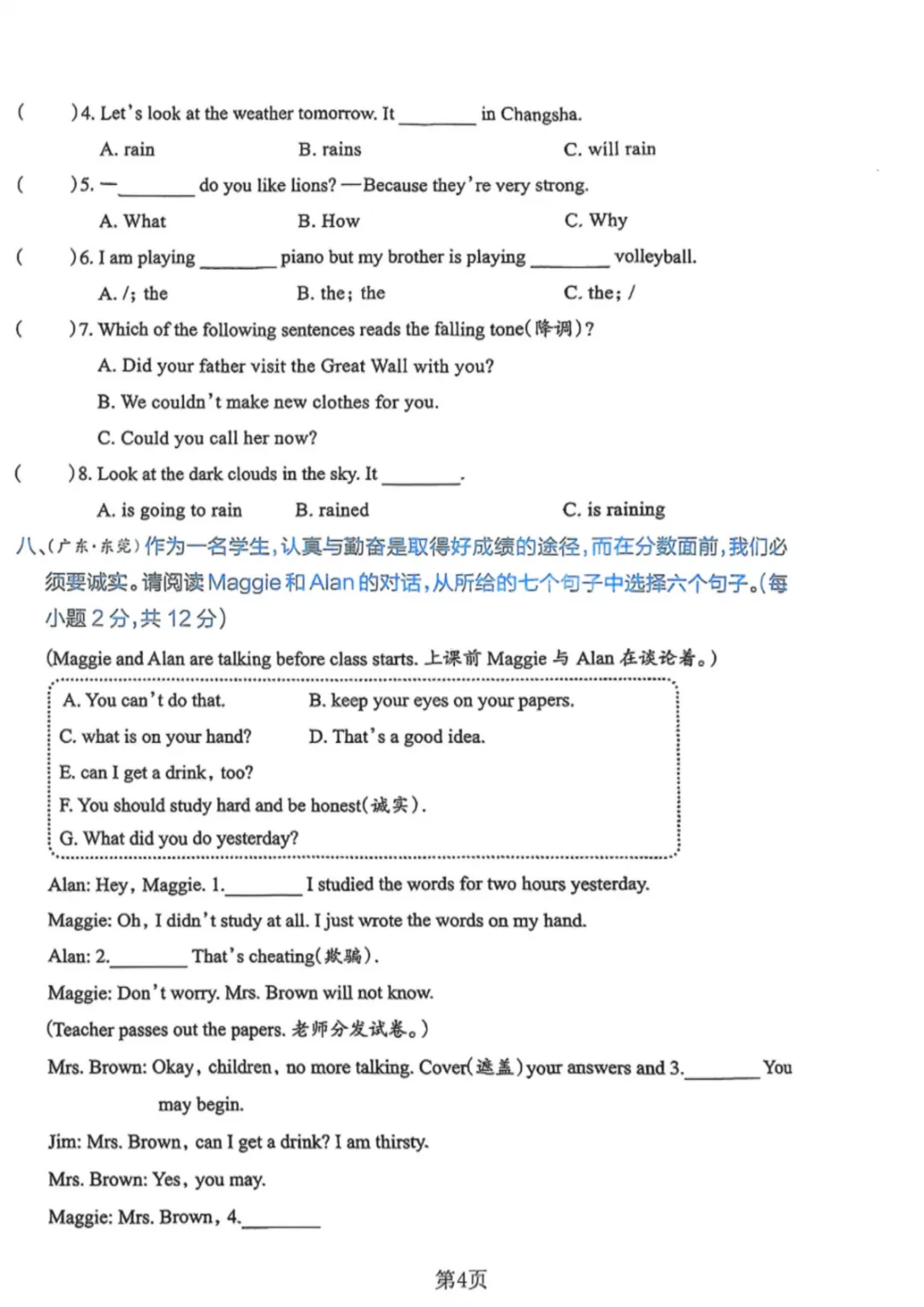 【小升初试卷】26年六年下册英语小升初真题测试卷+模拟测试卷共9套附答案~完整高清电子版可打印 第12张 【小升初试卷】26年六年下册英语小升初真题测试卷+模拟测试卷共9套附答案~完整高清电子版可打印 第12张