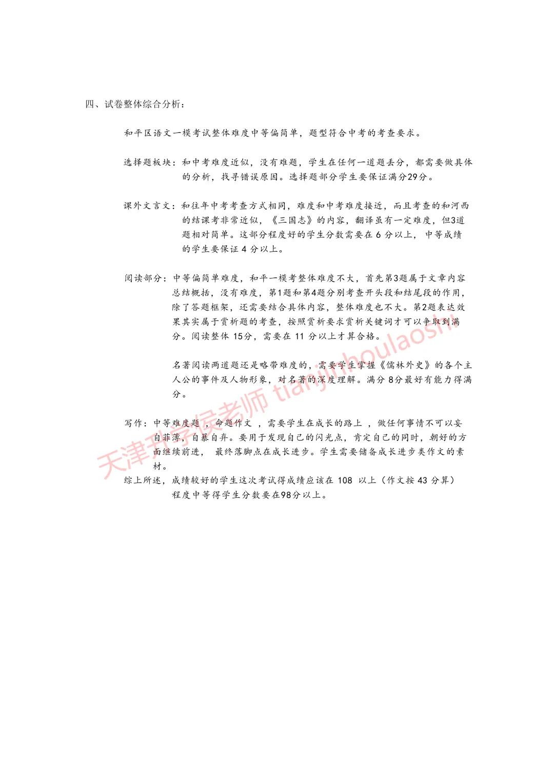 试卷分析:2025-2026学年天津和平区初三一模(语数化历4科)丨附近3年初三结课考一模二模真题 第12张