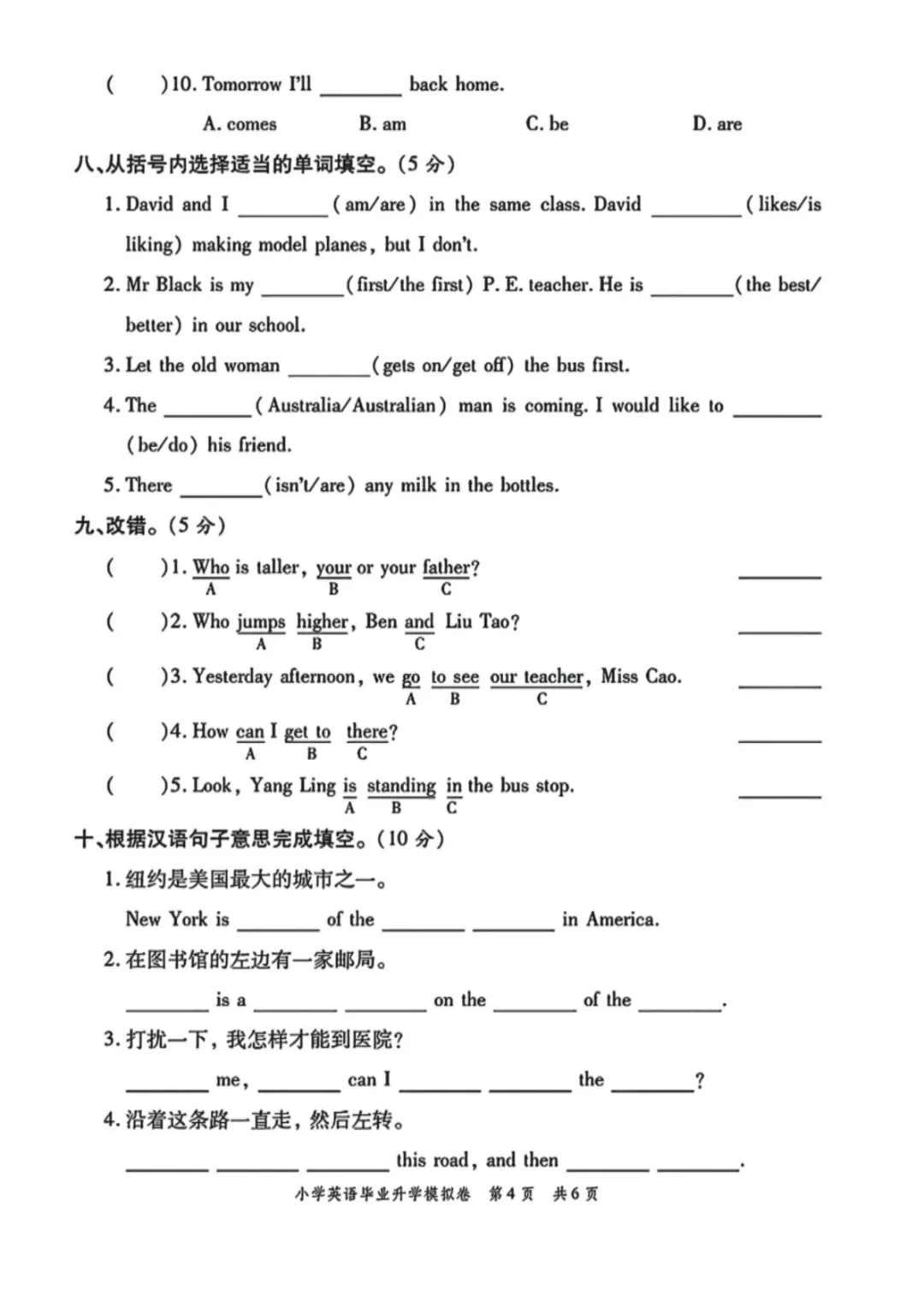 【小升初试卷】26年六年下册英语小升初真题测试卷+模拟测试卷共9套附答案~完整高清电子版可打印 第16张 【小升初试卷】26年六年下册英语小升初真题测试卷+模拟测试卷共9套附答案~完整高清电子版可打印 第16张