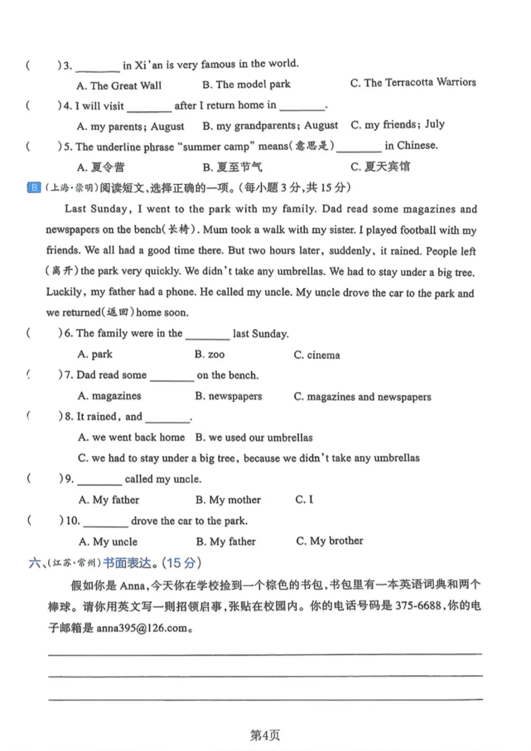 【小升初试卷】26年六年下册英语小升初真题测试卷+模拟测试卷共9套附答案~完整高清电子版可打印 第19张 【小升初试卷】26年六年下册英语小升初真题测试卷+模拟测试卷共9套附答案~完整高清电子版可打印 第19张