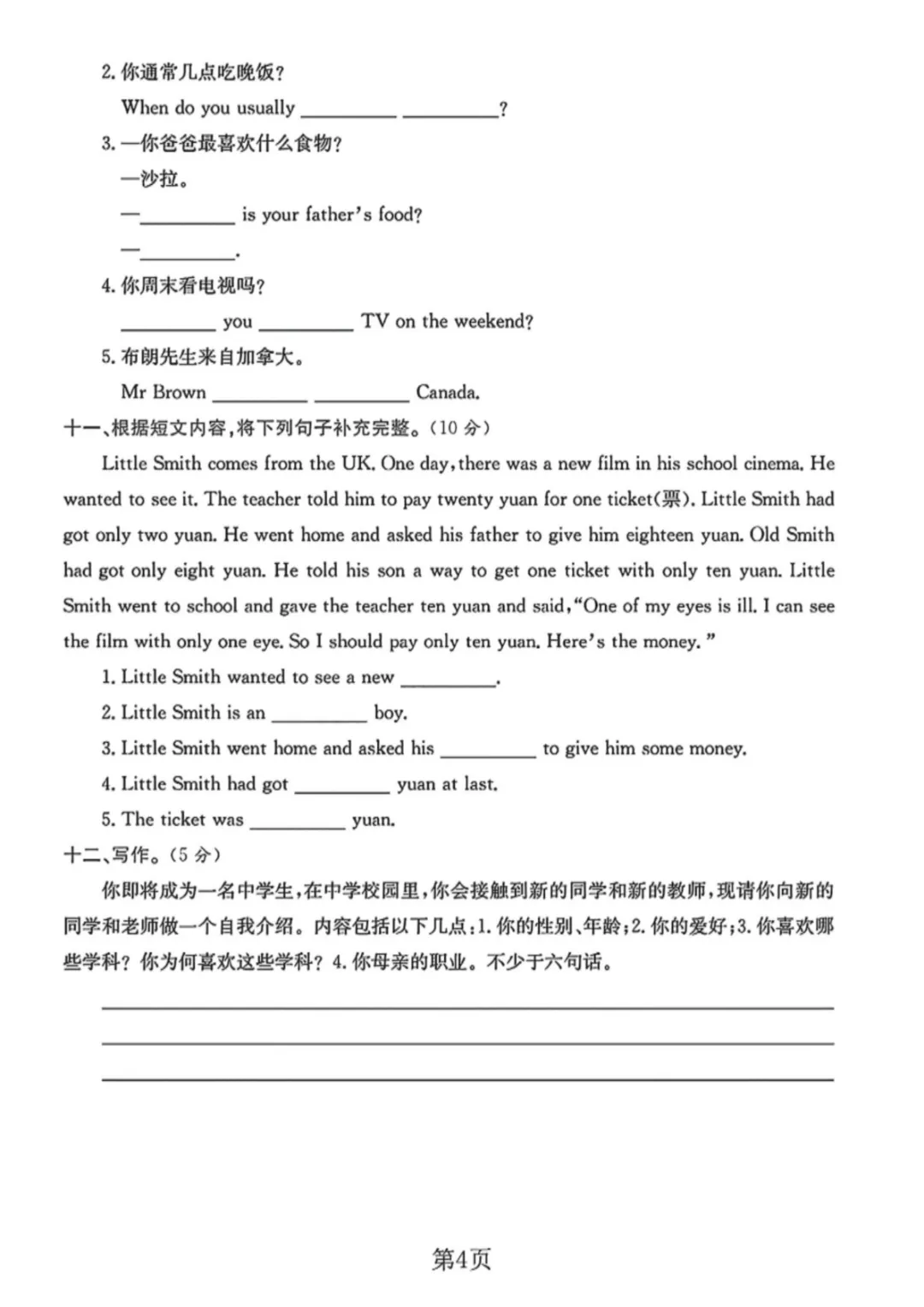 【小升初试卷】26年六年下册英语小升初真题测试卷+模拟测试卷共9套附答案~完整高清电子版可打印 第22张 【小升初试卷】26年六年下册英语小升初真题测试卷+模拟测试卷共9套附答案~完整高清电子版可打印 第22张