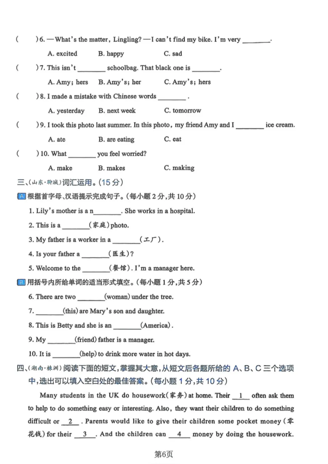 【小升初试卷】26年六年下册英语小升初真题测试卷+模拟测试卷共9套附答案~完整高清电子版可打印 第26张 【小升初试卷】26年六年下册英语小升初真题测试卷+模拟测试卷共9套附答案~完整高清电子版可打印 第26张