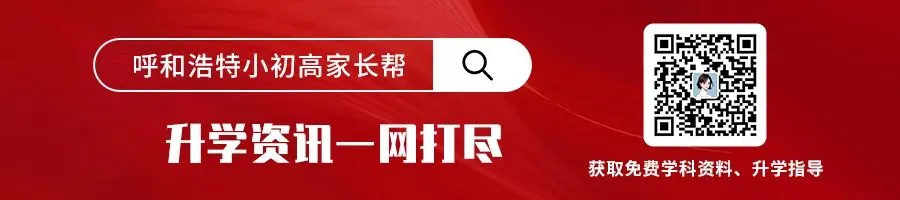 26年呼市初三一模试卷及答案——道法、历史 第2张 26年呼市初三一模试卷及答案——道法、历史 第2张