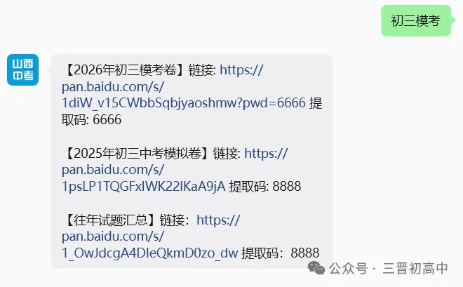 【大同市】2026年中考一模全科试题及答案! 第82张