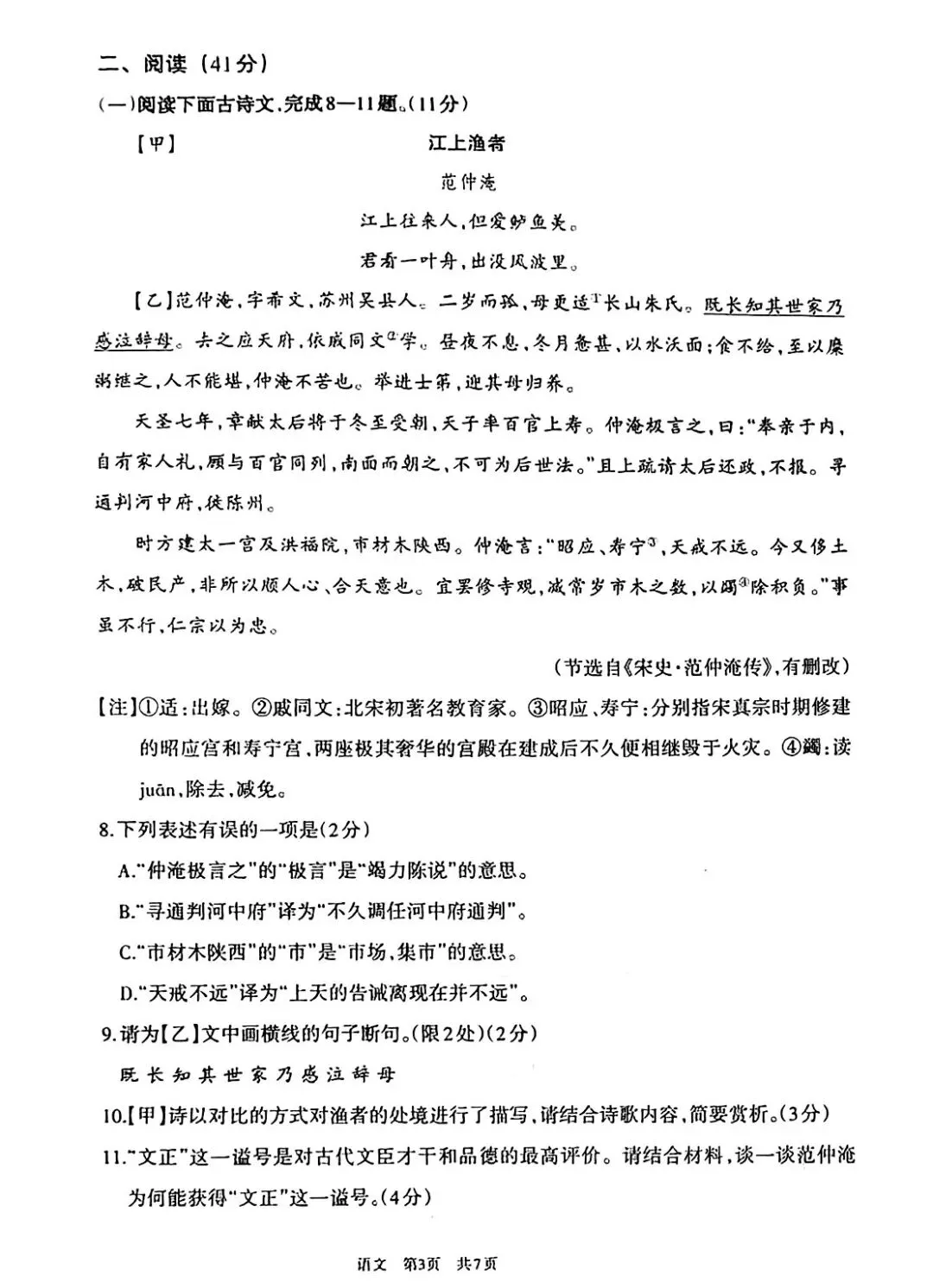 2026年4月呼和浩特市初三中考一模试卷-语文(含答案) 第3张