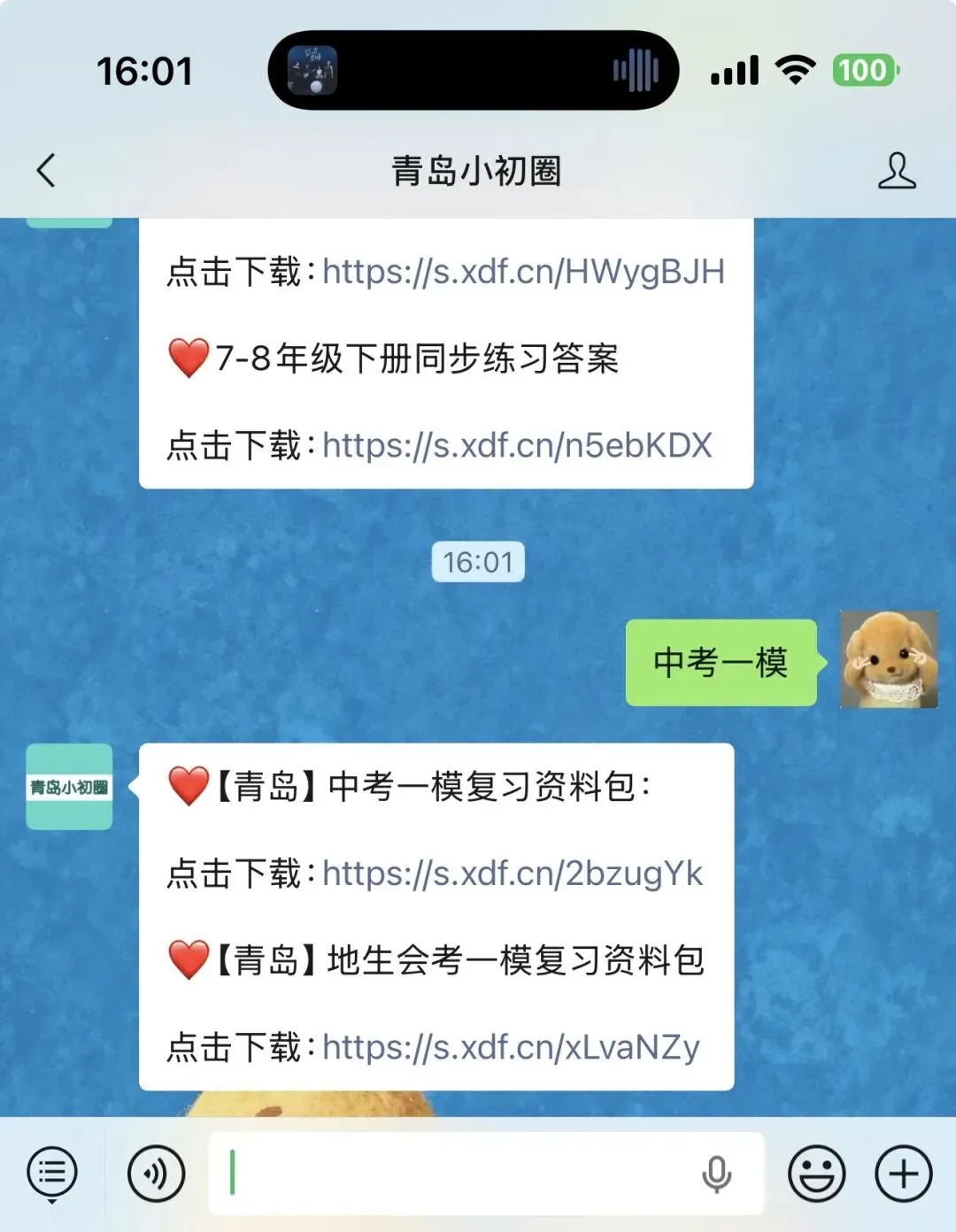更新 | 2026青岛中考一模试题及答案 第3张