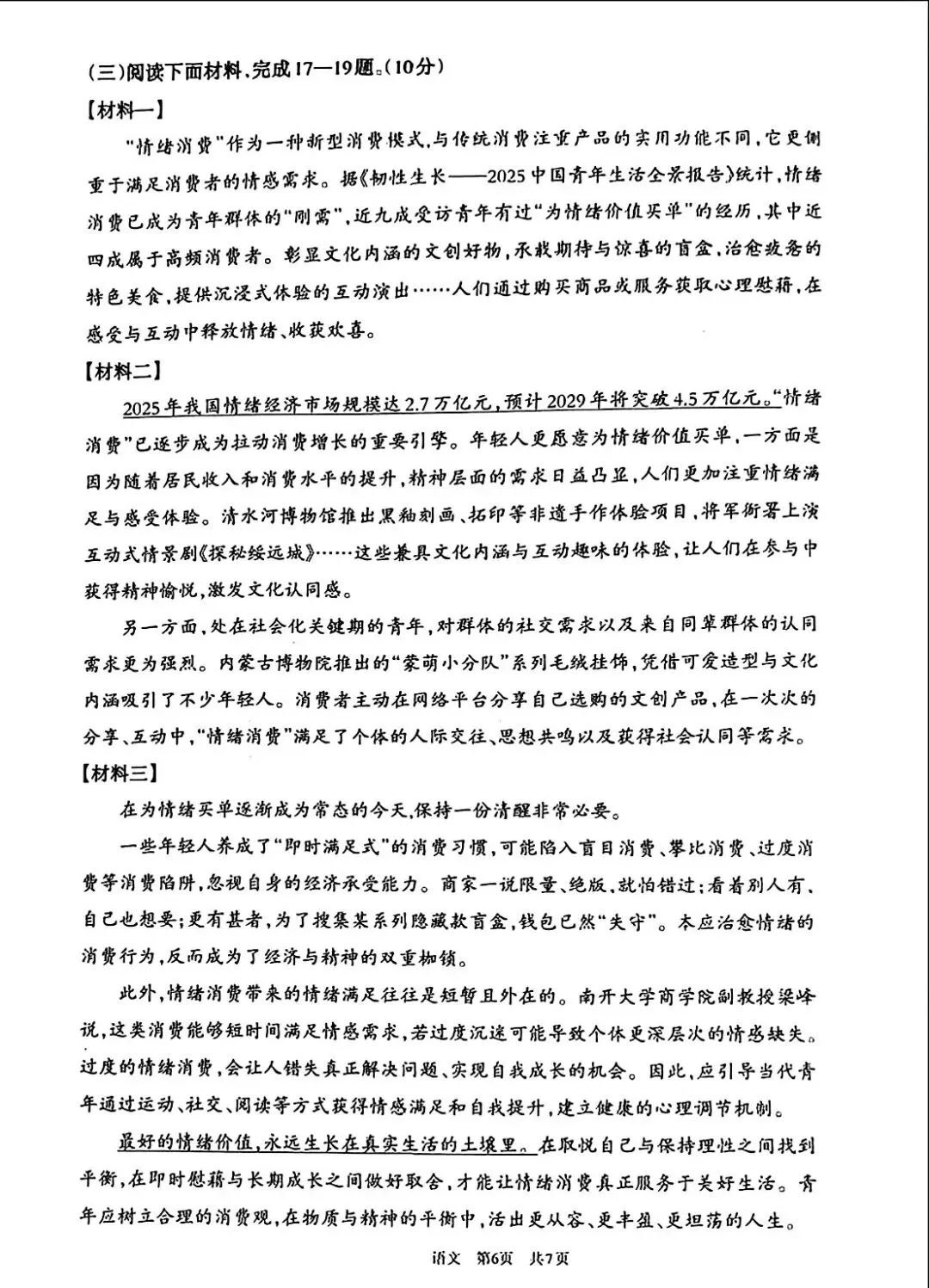2026年4月呼和浩特市初三中考一模试卷-语文(含答案) 第6张