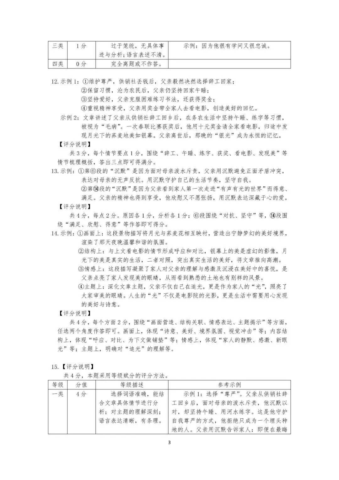 2026年4月呼和浩特市初三中考一模试卷-语文(含答案) 第10张