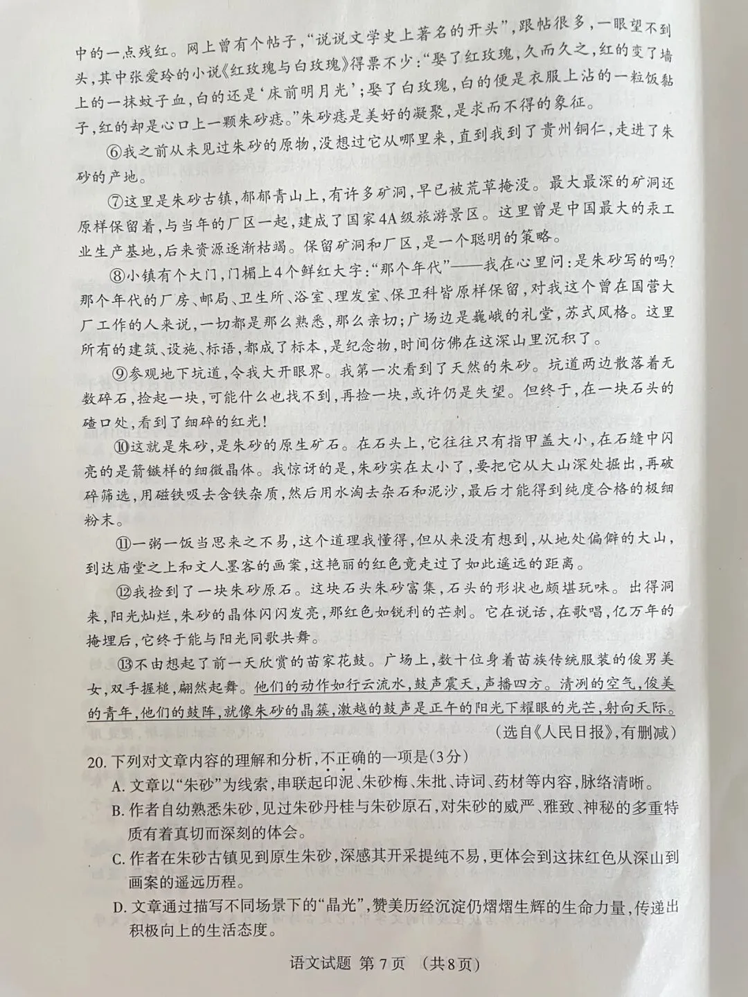 山东省新泰市初中毕业年级第一次模拟考试真题及个人手写下水文 第7张