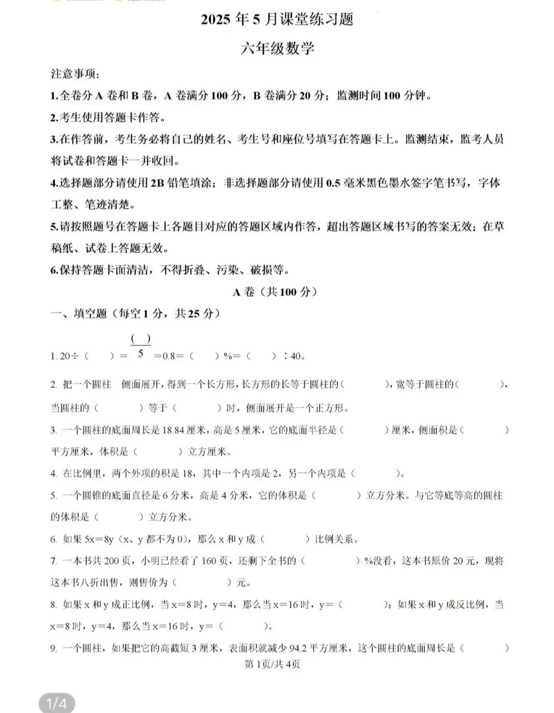 小学名校真题 第95张