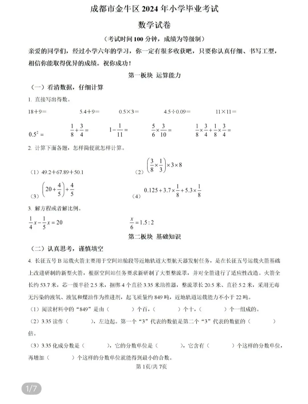 小学名校真题 第119张