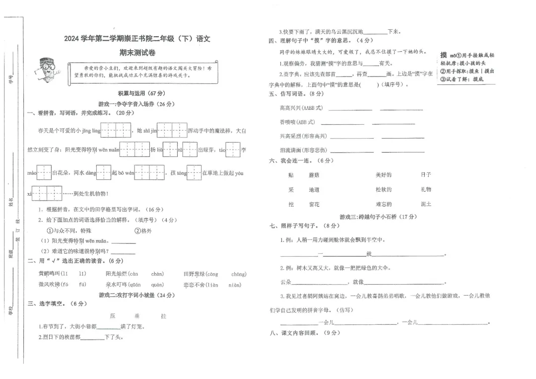 试卷|(五四制)浙江省宁波市镇海区崇正书院2024-2025学年二年级下学期期末语文 第2张