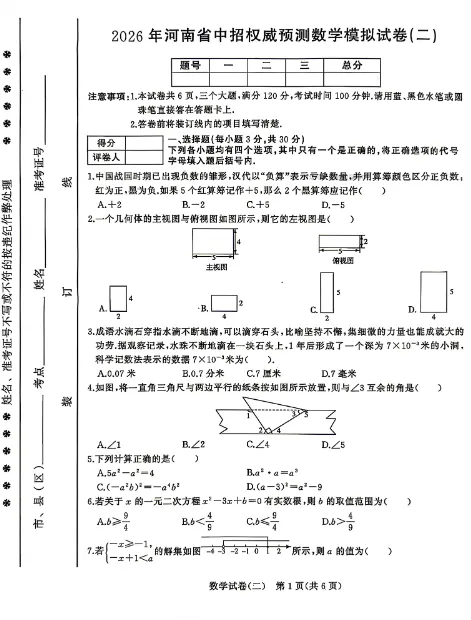 【初中数学】2026年3月河南周口市模拟考试一模数学试卷及答案 第1张