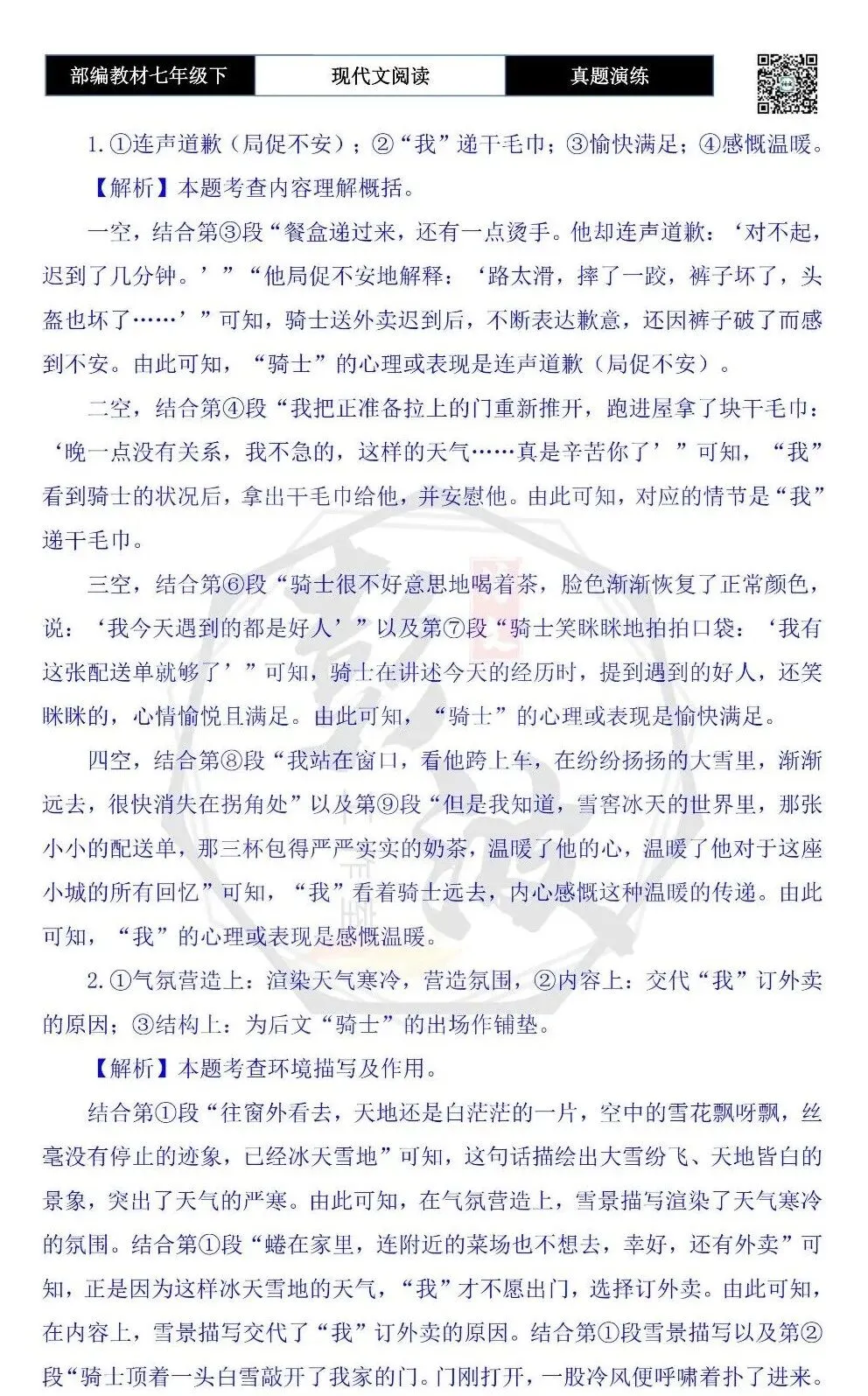 【现代文阅读-真题演练】七年级下-52-雪天里的暖-思维导图+试题精析 第8张 【现代文阅读-真题演练】七年级下-52-雪天里的暖-思维导图+试题精析 第8张