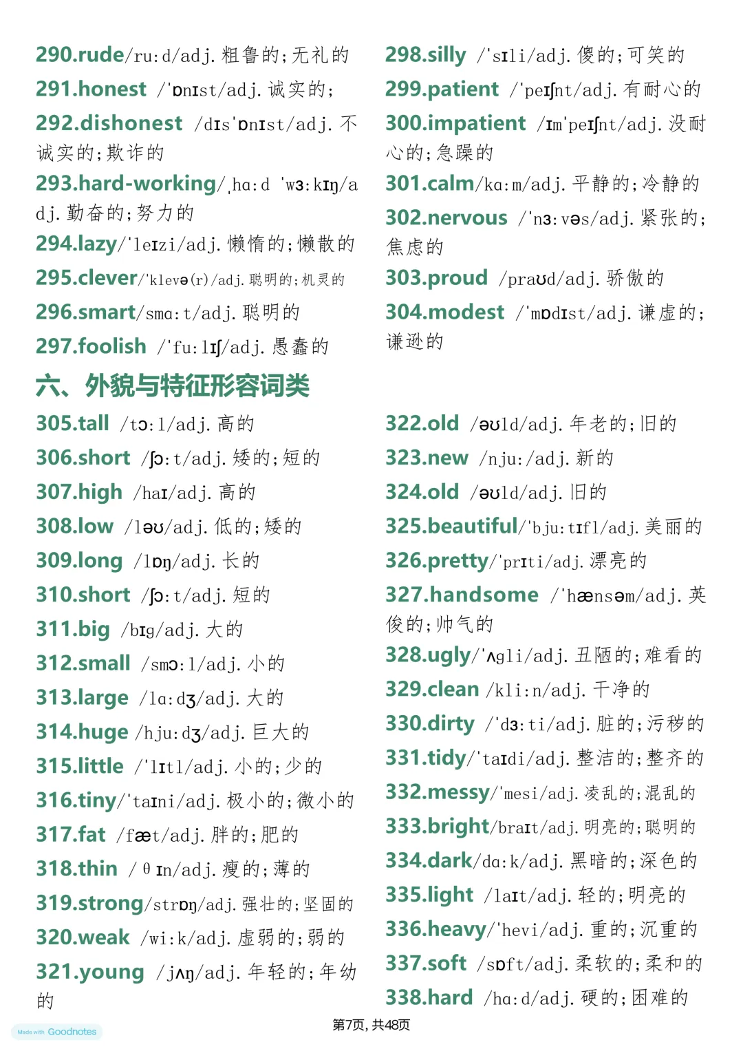 用分类速记,搞定中考英语1730核心词 第7张 用分类速记,搞定中考英语1730核心词 第7张