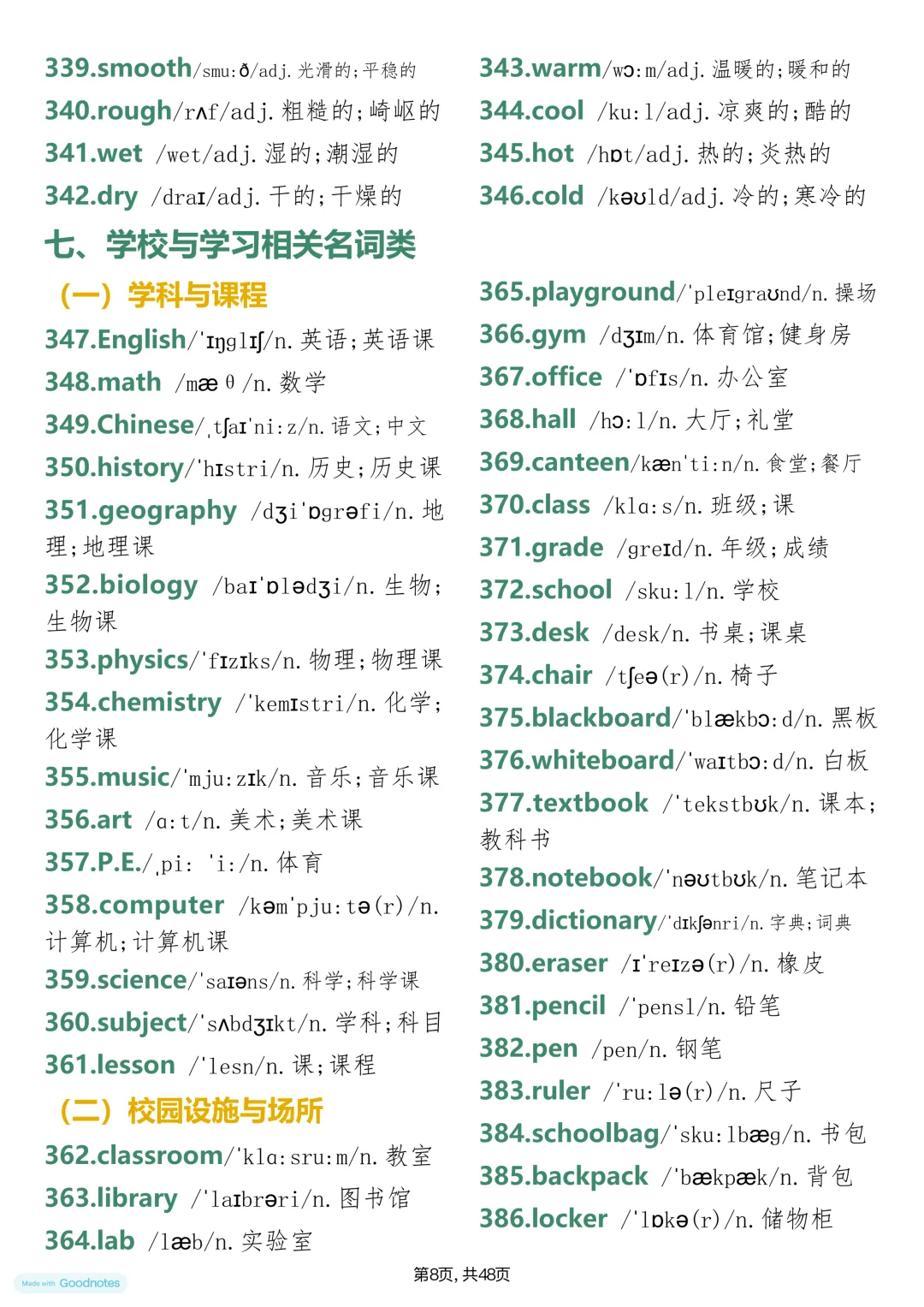 用分类速记,搞定中考英语1730核心词 第8张 用分类速记,搞定中考英语1730核心词 第8张