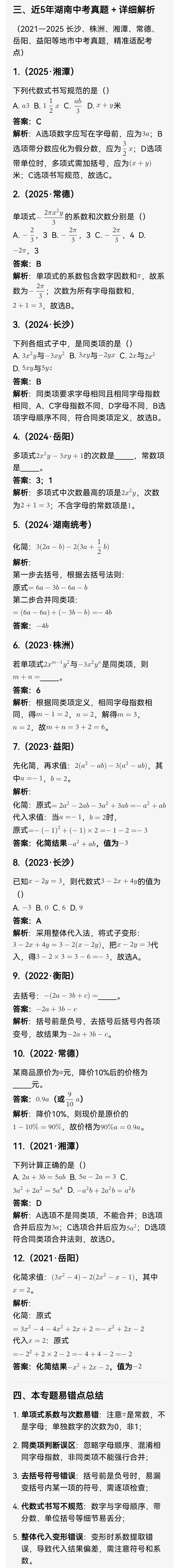中考数学专题3:代数式与整式加减 第4张