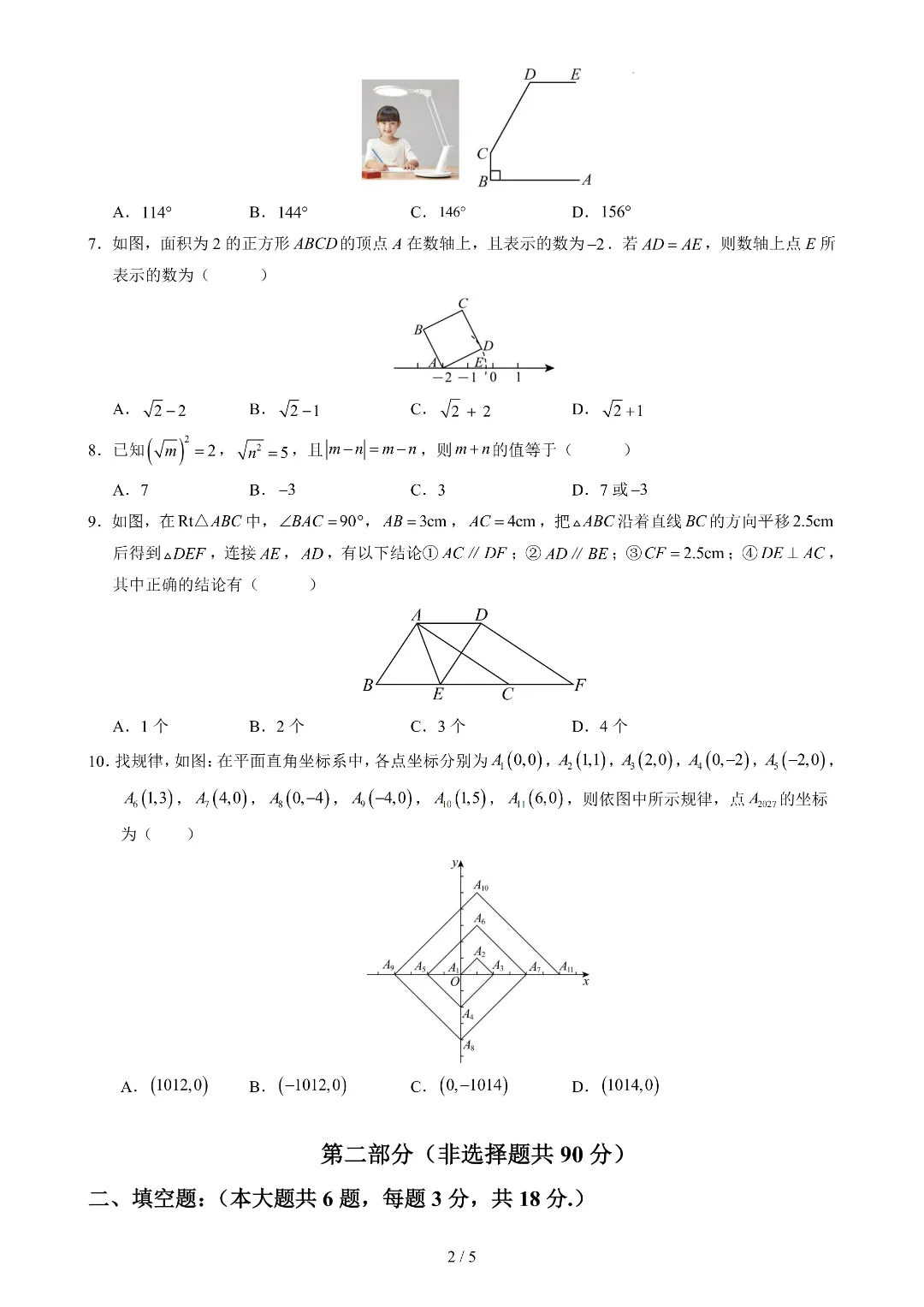 2026年春新七年级下册人教版数学《期中考试模拟测试卷》附答案解析‖电子版可打印 第2张 2026年春新七年级下册人教版数学《期中考试模拟测试卷》附答案解析‖电子版可打印 第2张