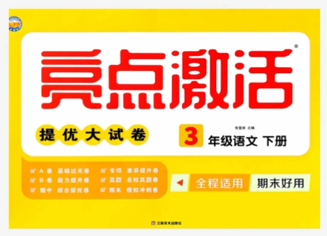 亮点系列试卷 第1张 亮点系列试卷 第1张