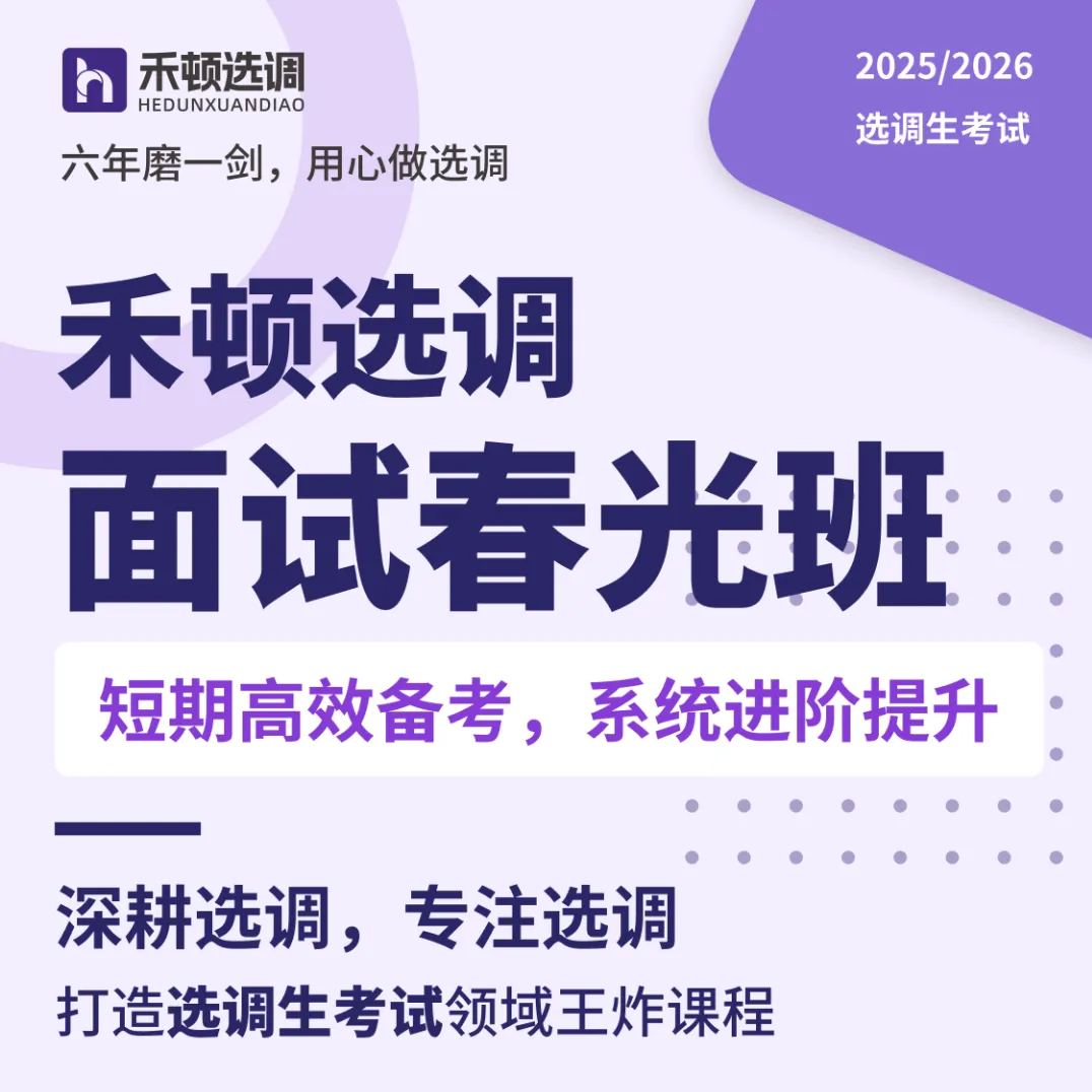 【禾顿】真题收藏!2020-2026河南选调生(非定向)面试真题汇总【禾顿选调】 第9张