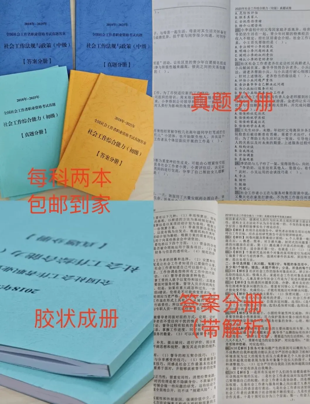 题库|26年社工考试备考4千+题:模拟卷、章节练习题、历年真题等…… 第6张 题库|26年社工考试备考4千+题:模拟卷、章节练习题、历年真题等…… 第6张