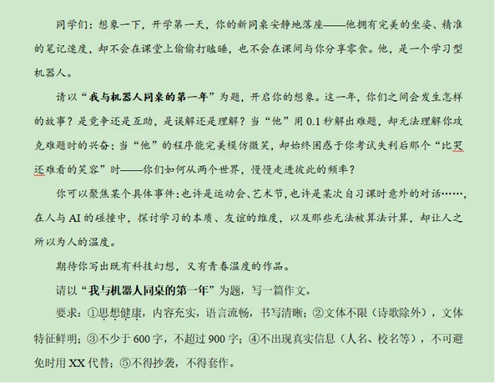 中考作文百日攻坚(22)深南外一模:我与机器人同桌的第一年 第1张 中考作文百日攻坚(22)深南外一模:我与机器人同桌的第一年 第1张