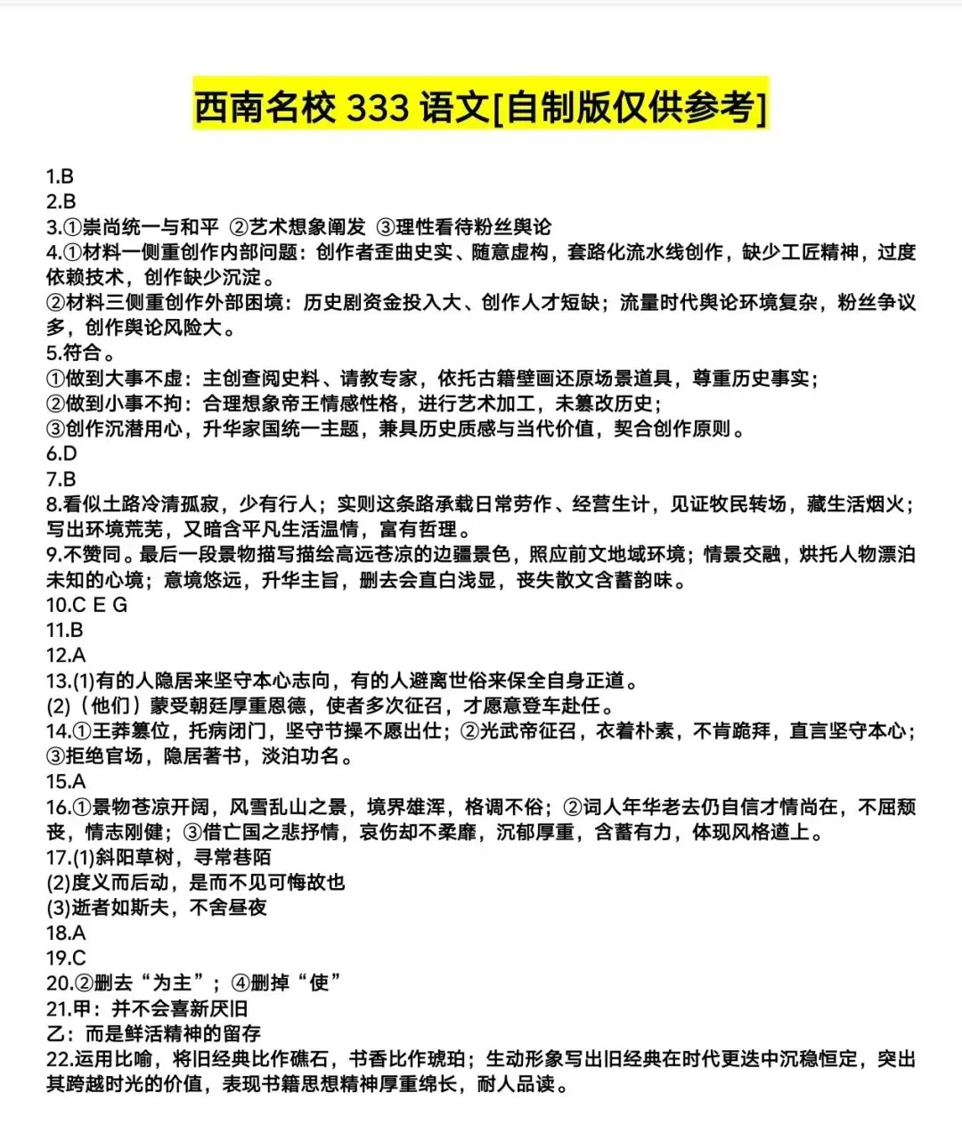 【解析+试卷】4月16日2025届西南名校联盟“3+3+3”诊断性联考(三)(西南名校三模)全科汇总! 第20张 【解析+试卷】4月16日2025届西南名校联盟“3+3+3”诊断性联考(三)(西南名校三模)全科汇总! 第20张