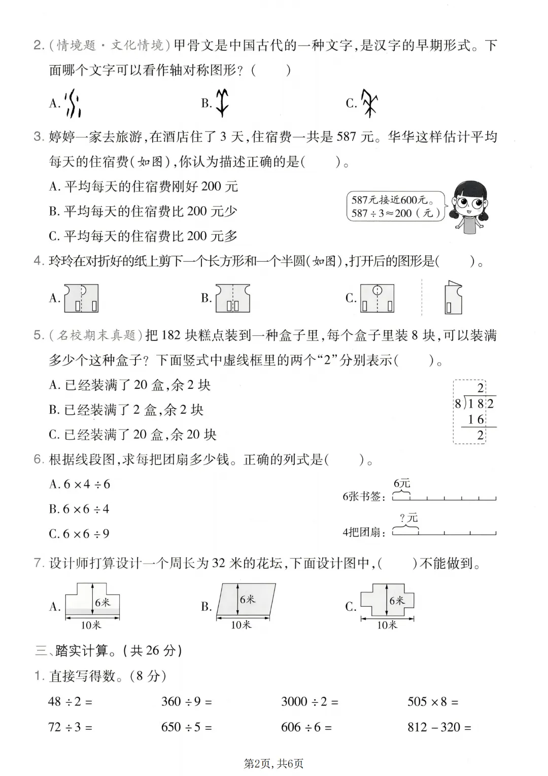 2026年春新版《三年级下册数学期中真题测试卷,3套有答案》电子版可下载打印. 第3张