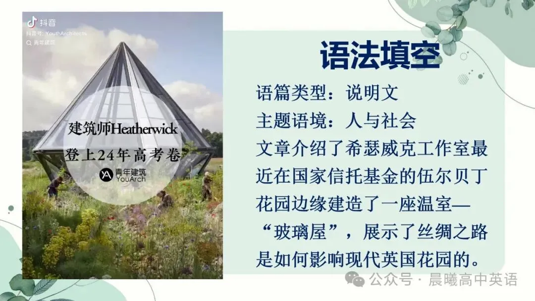 【高考真题系列】2024全国1卷英语讲评课件(阅读—语法) 第36张