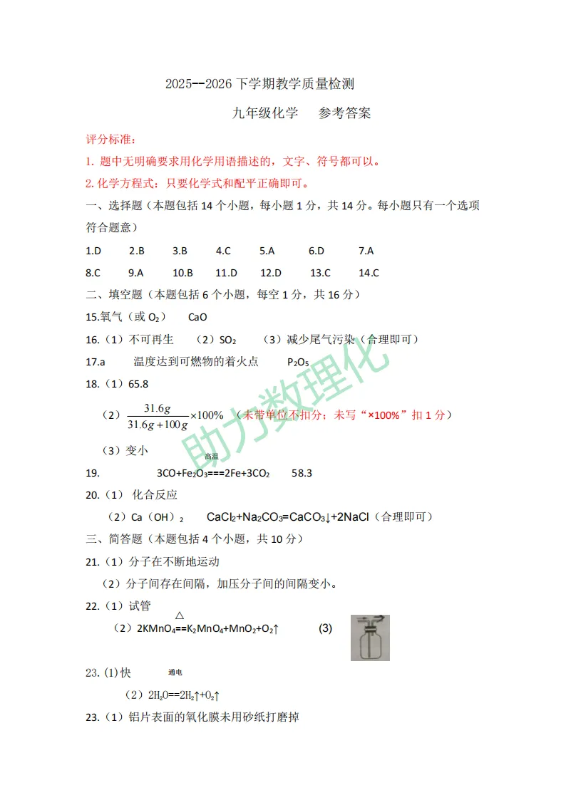 【许昌模拟】2026年许昌市联考中考一模试卷及答案(7科) 第6张