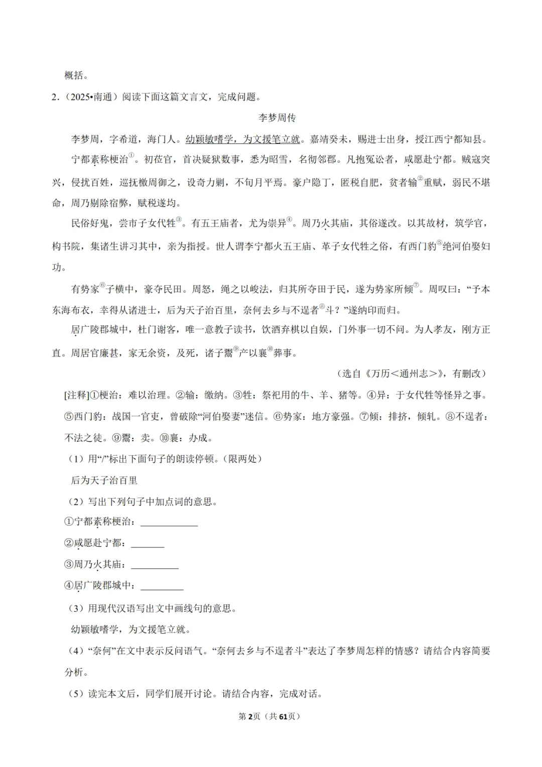 2026《中考语文•常考考点》25大专题(附答案解析)(全国通用),电子版可打印! 第7张