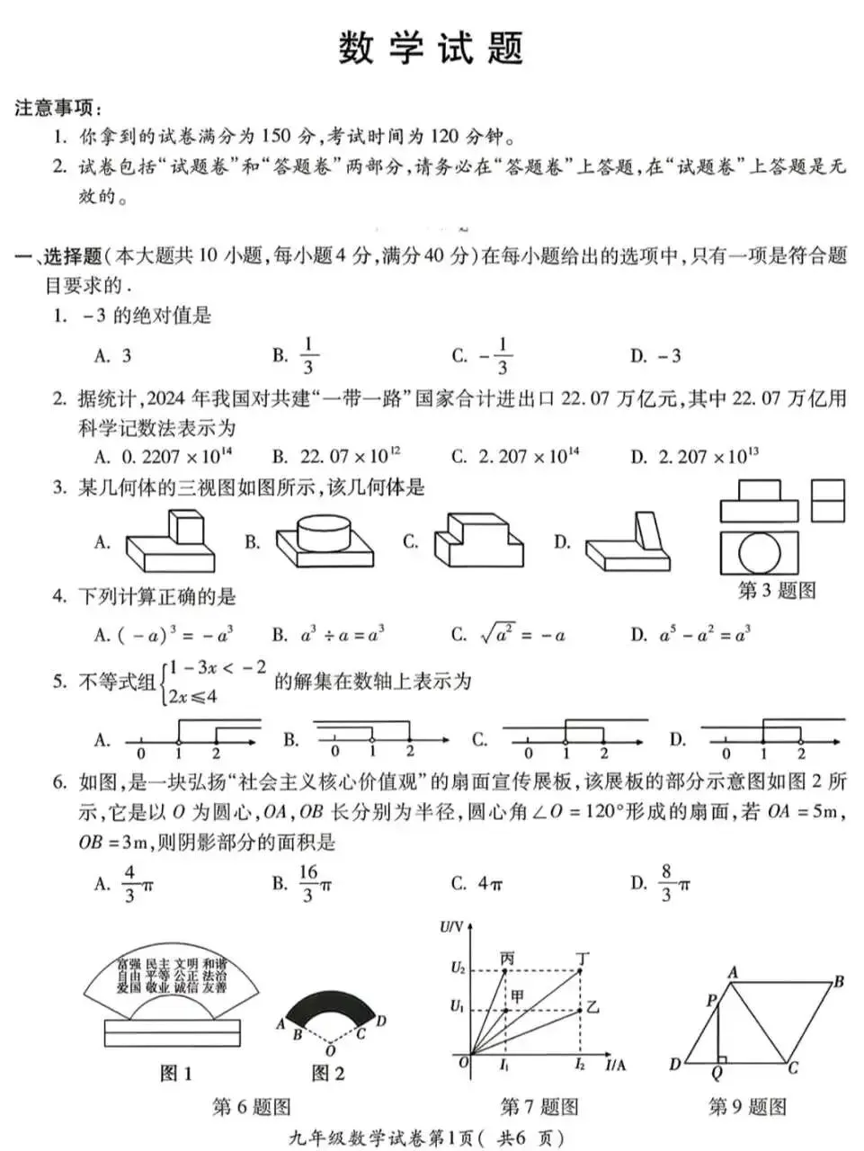 中考二模数学练习 第1张