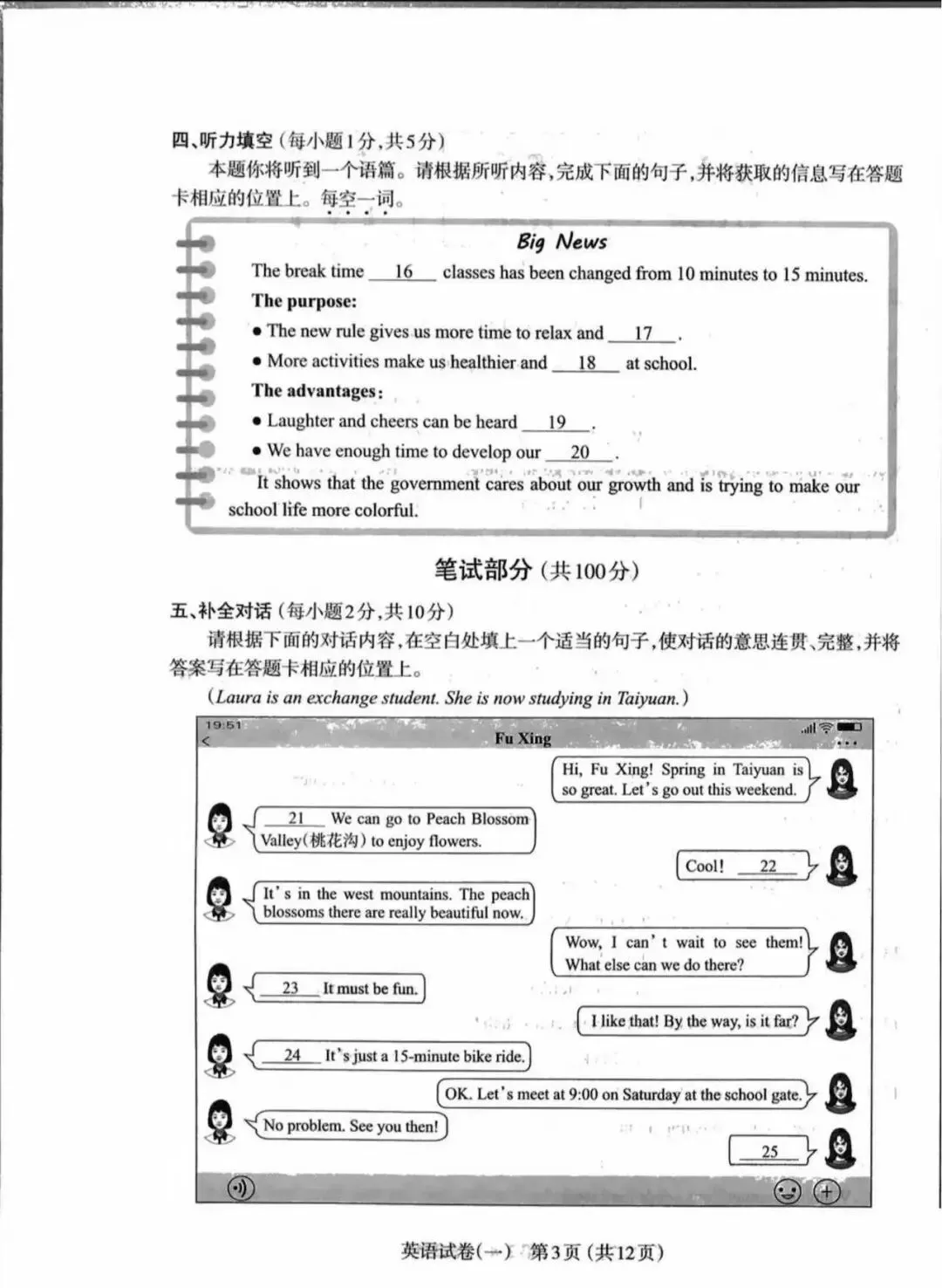 太原市2026年初中学业水平模拟考试(一)听力材料 第2张 太原市2026年初中学业水平模拟考试(一)听力材料 第2张