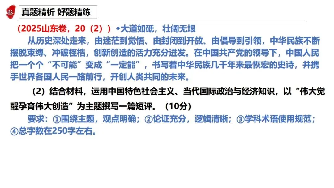高正团队三轮资料:跟着真题学答题专题一 第9张