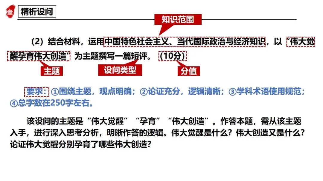 高正团队三轮资料:跟着真题学答题专题一 第10张