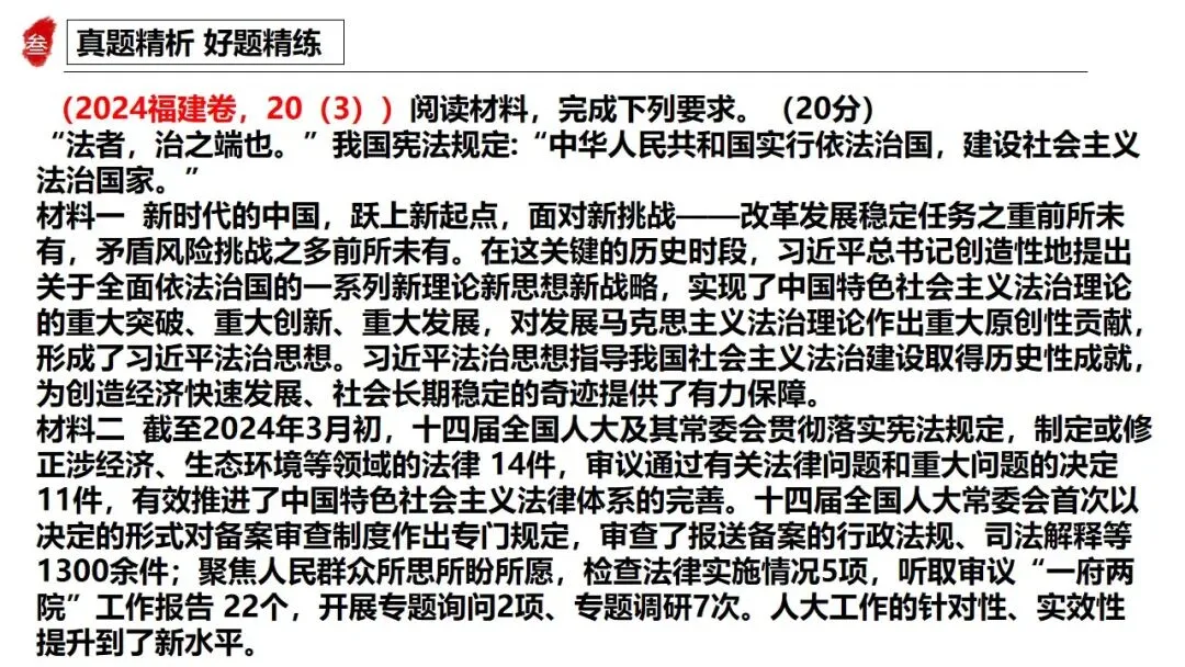 高正团队三轮资料:跟着真题学答题专题一 第14张