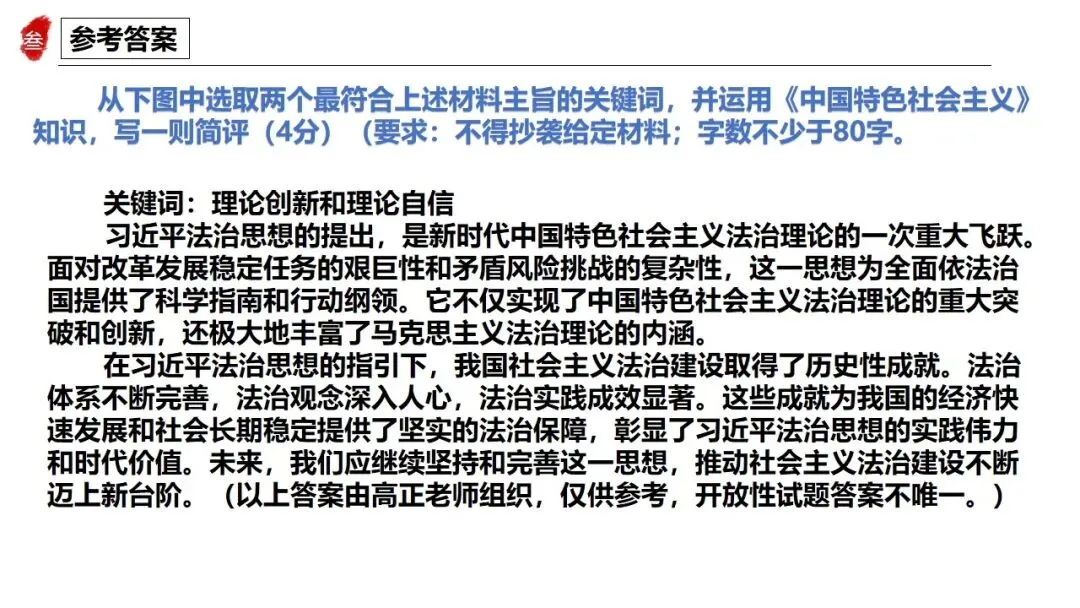 高正团队三轮资料:跟着真题学答题专题一 第17张
